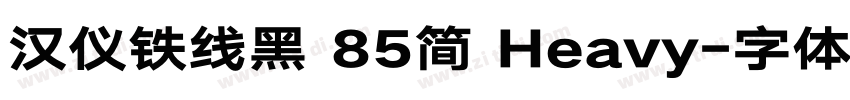 汉仪铁线黑 85简 Heavy字体转换